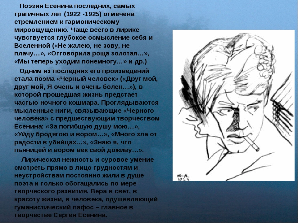 Есенин друг мой я очень болен. Поэзия Есенина. Стихи Есенина. Поэтика Есенина.