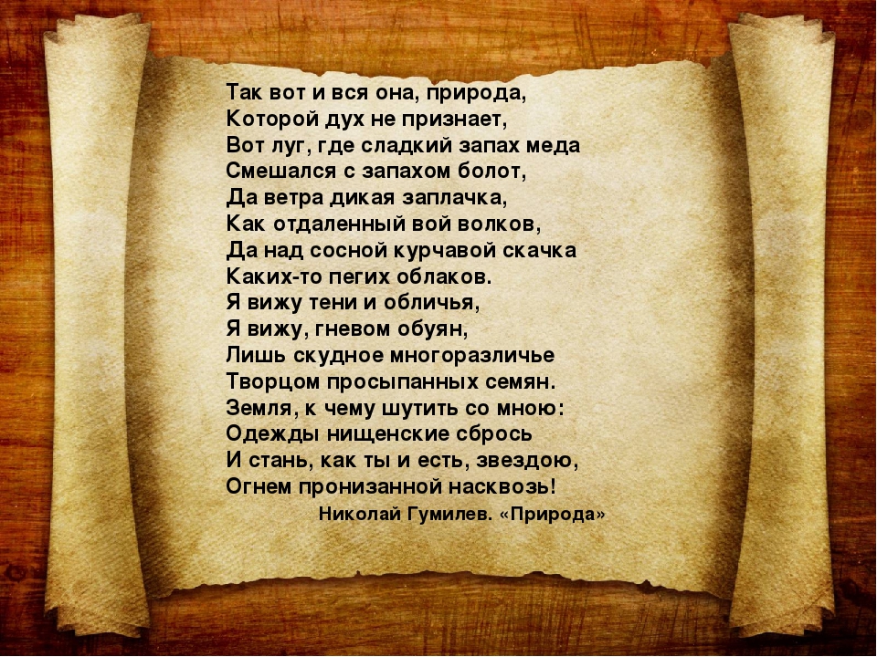 Газель в поэзии