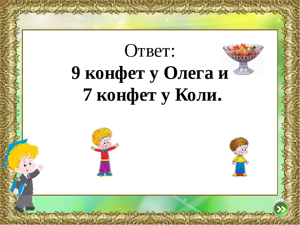 Презентация интерактивной игры "Умники и умницы" для