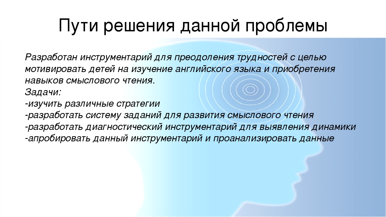 Типичные недостатки чтения и пути их преодоления проект