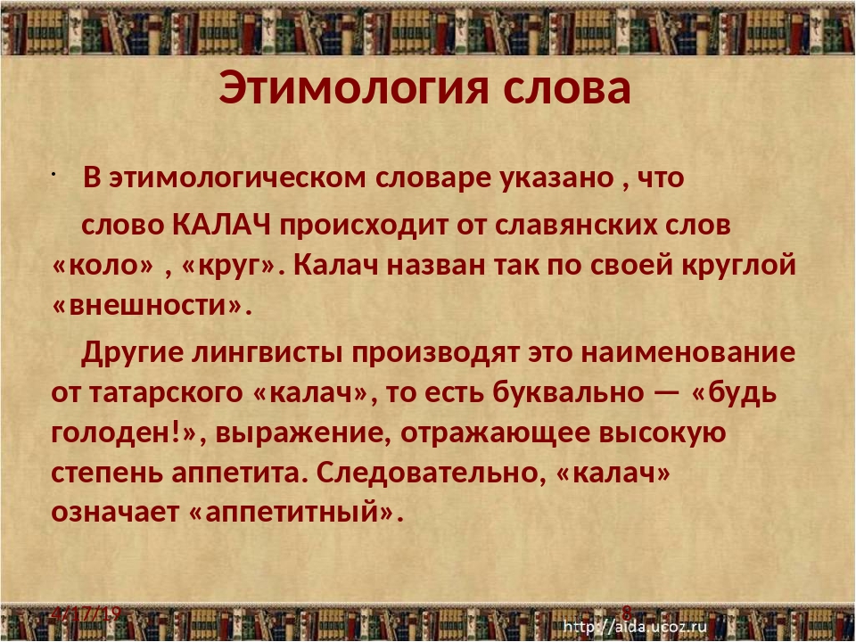 Этимология доклад