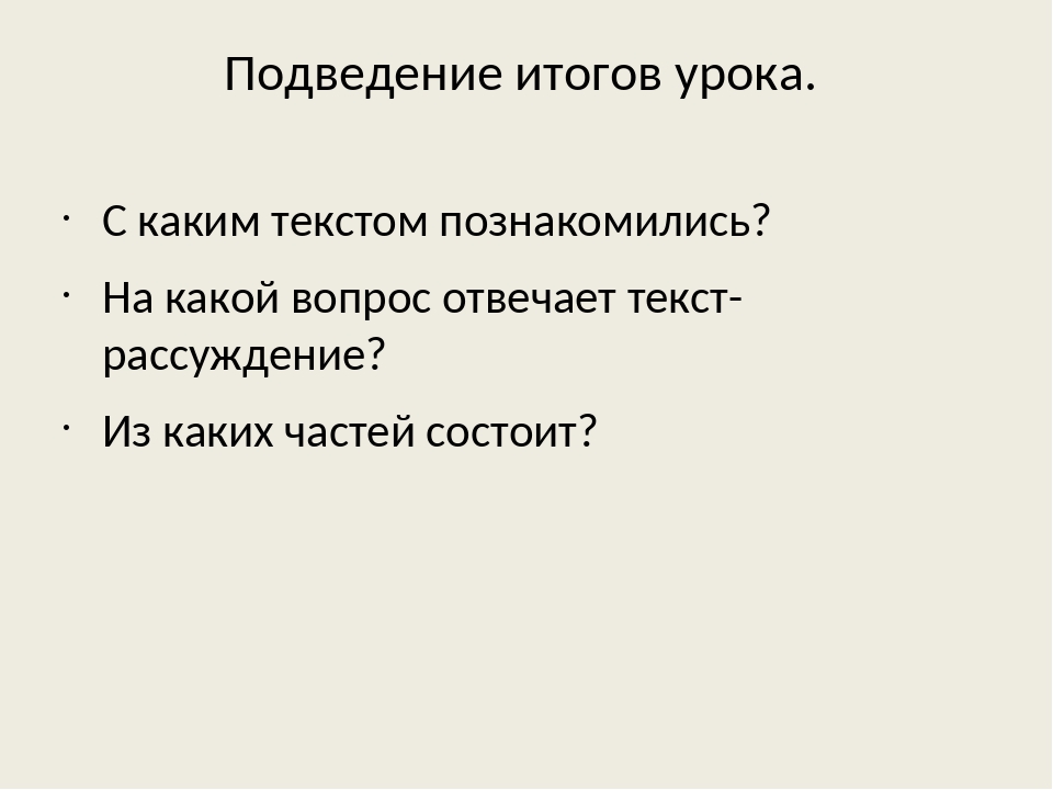 Упражнение текст рассуждение. Текст рассуждение про ромашку.