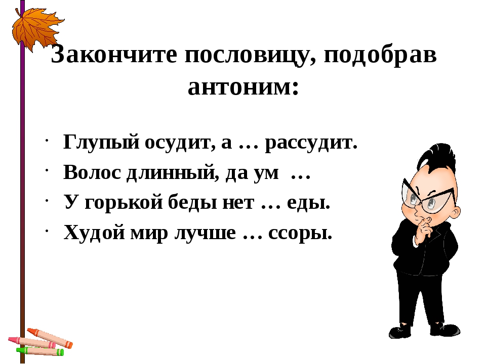 Ссора антоним