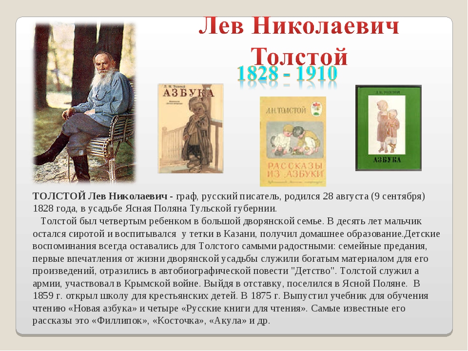 Краткое содержание рассказа льва толстого. Биография Лев Николаевич толстой 4. Биография Льва Николаевича Толстого для 4. Биография Толстого Льва Николаевича кратко для 4. Биография рассказ Лев Николаевич толстой.