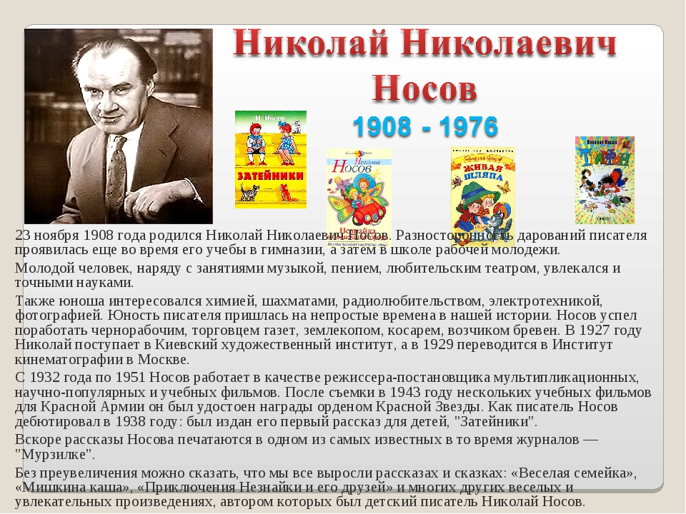 Найти рассказ о писателе