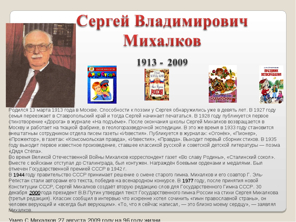Детский писатель 4 класс.