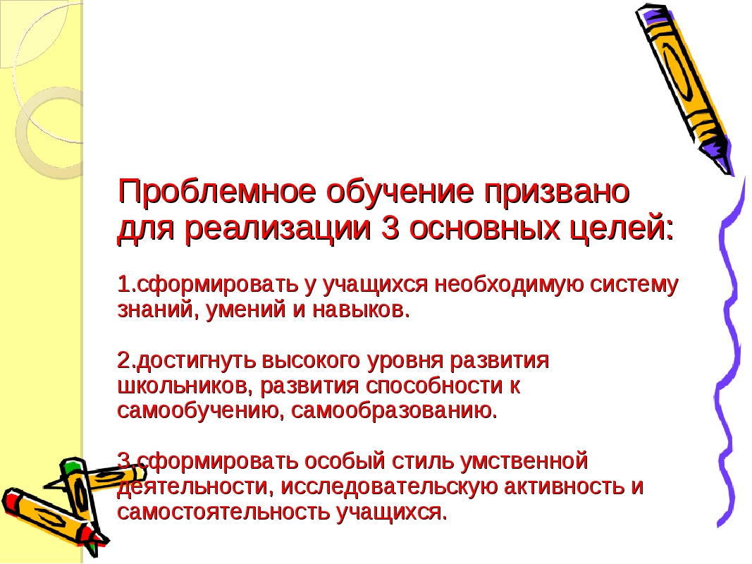 проблемное обучение. технологическая схема проблемного обучения. проблемное обучение окружающий мир. проблемные ситуации на уроках окружающего мира в начальной школе. формы деятельности на уроке окружающего мира.