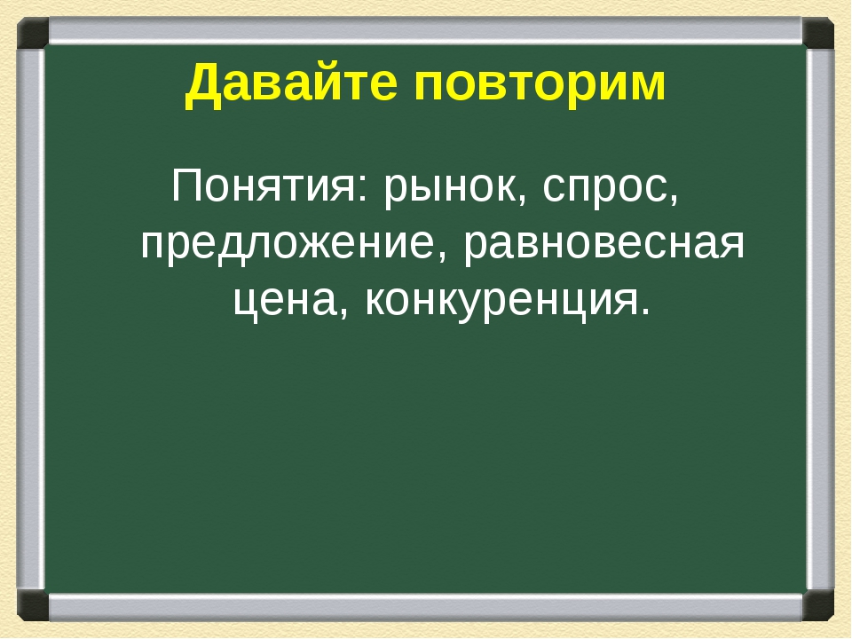 Тест рыночная экономика 8 класс обществознание ответы. Презентация на тему рыночная экономика. Рыночная экономика презентация 8 класс Обществознание. Рыночная экономика 8 класс Обществознание. Предложение в рыночной экономике 8 класс.