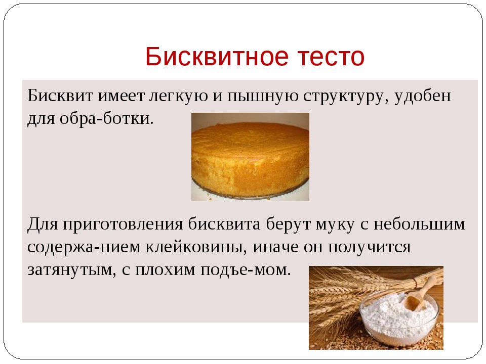 Муку для приготовления теста используют