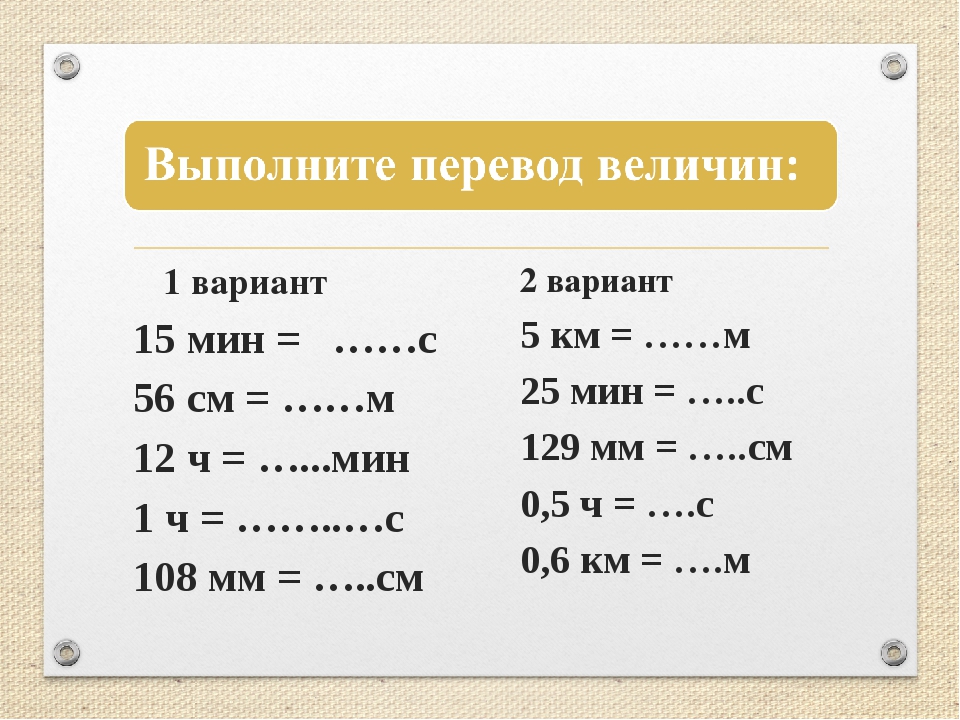 Сколько видов скорости. Единицы измерения скорости в физике. Скорость единицы скорости. Единицы скорости 7 класс по физике. Единицы измерения скорости в физике 7 класс.