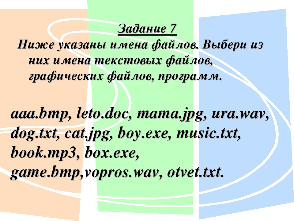 Выберите имена графических файлов game exe vopros. Ниже указаны имена файлов. Выберите имена текстовых файлов, графических файлов. Выберите из них имена текстовых файлов графических файлов программ. Ниже указаны имена файлов выберите.