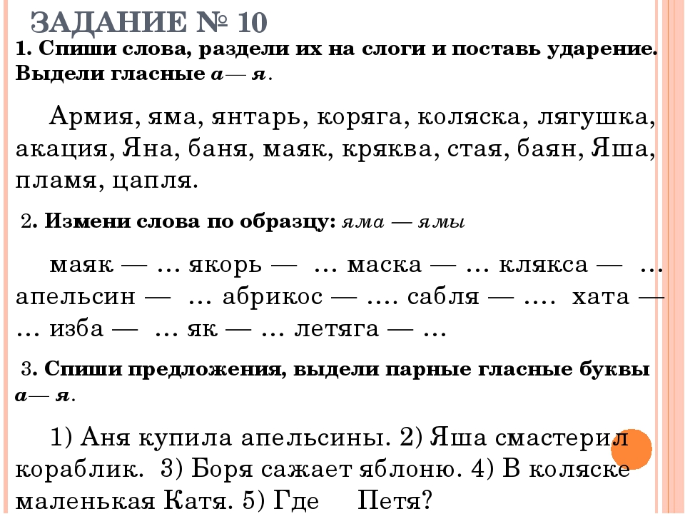 Улитка слоги и ударение