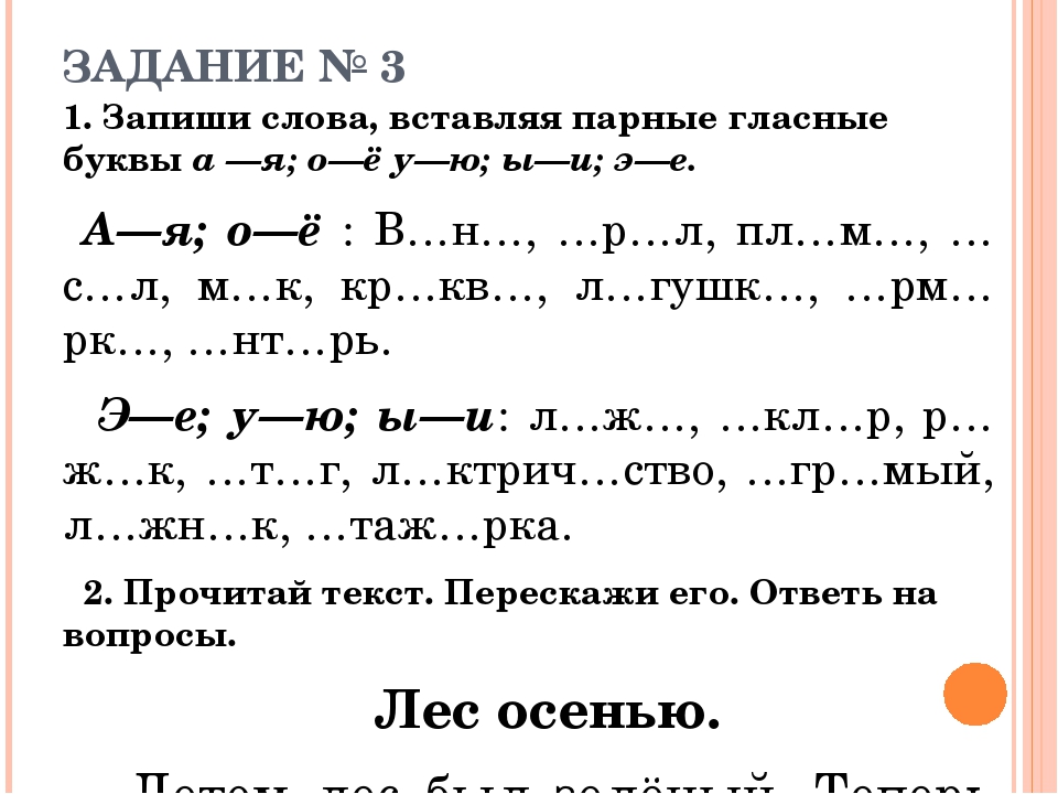 Слова с гласной ю. Дифференциация букв о-ё. Дифференциация гласных звуков задания. Дифференциация звуков о-ё задания. Задания на дифференциацию букв.