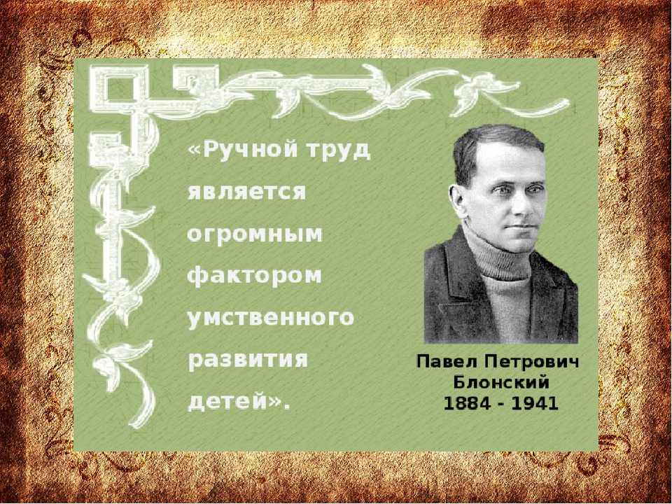 Блонские. Блонский Павел. Блонский Павел Трудовая школа. Павел Петрович Блонский. Блонский Павел Петрович труды