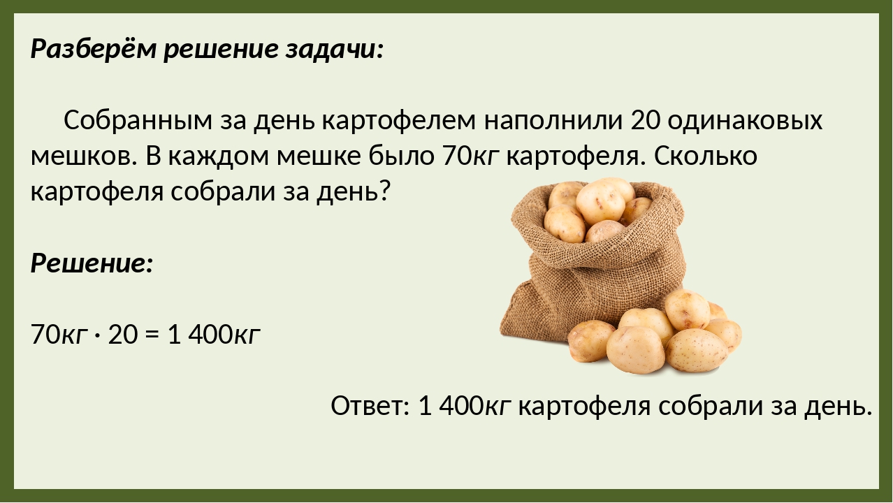 Картофелина массой 59 г. День картофеля 19 августа. 28 Июля день картофеля. Развитие картофеля по датам 2 класс окружающий мир. 1 День 6 яиц 2 день картошка