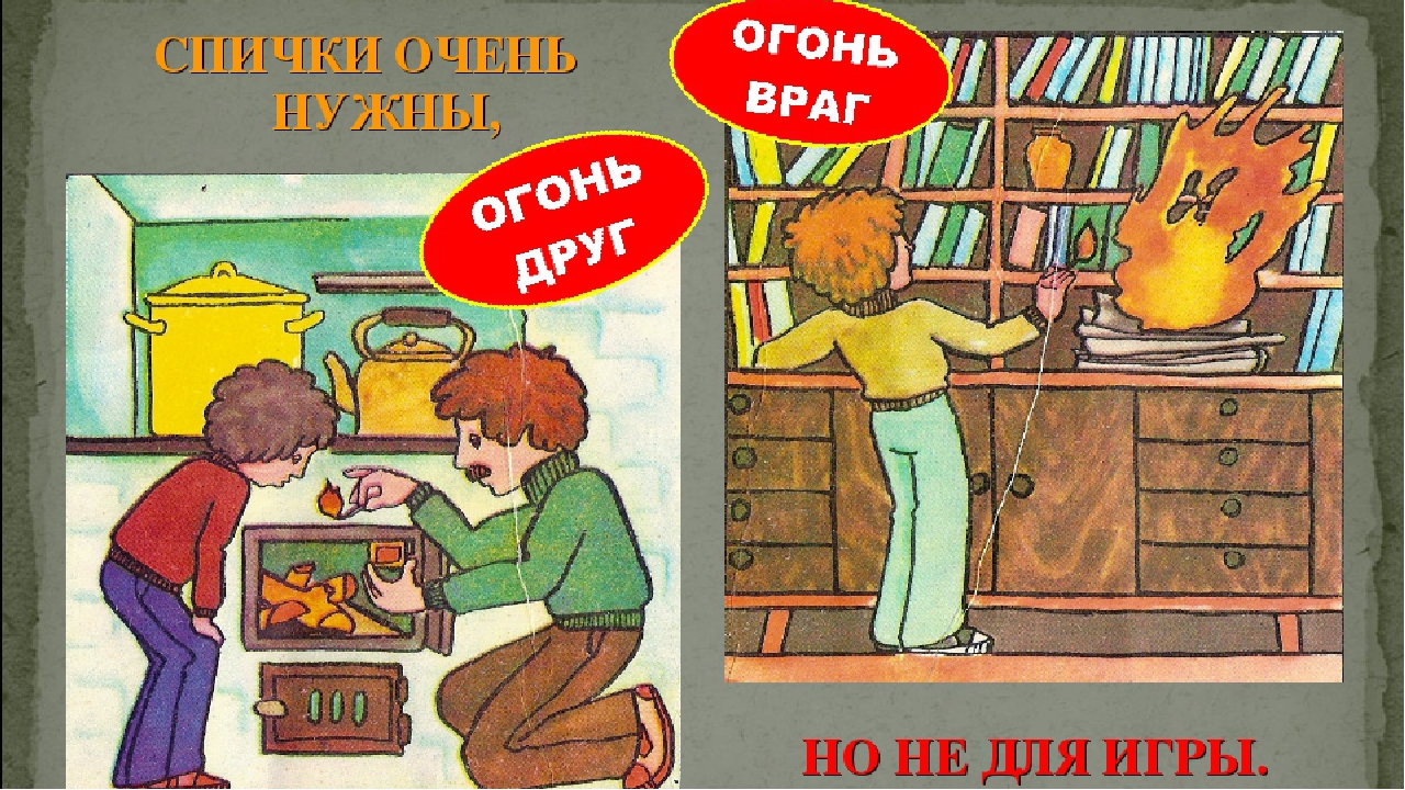Огонь друг огонь враг планирование. Огонь друг огонь враг планирование. Огонь друг огонь враг планирование. Огонь-друг огонь-враг. Огонь друг презентация.