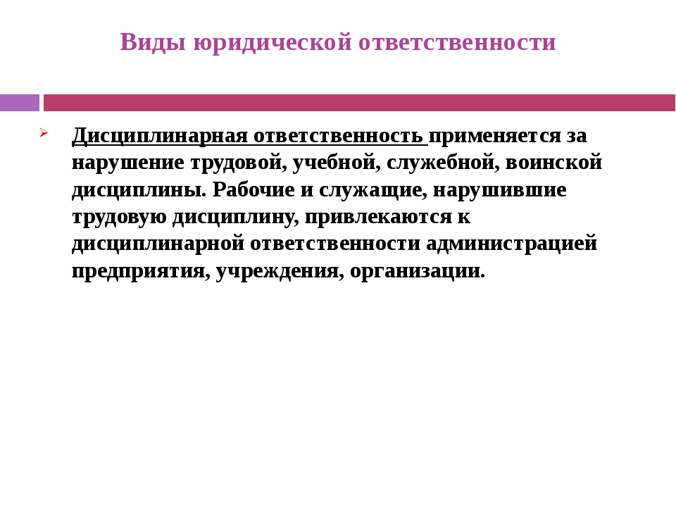 Презентация "Юридическая ответственность и ее виды" 9 класс
