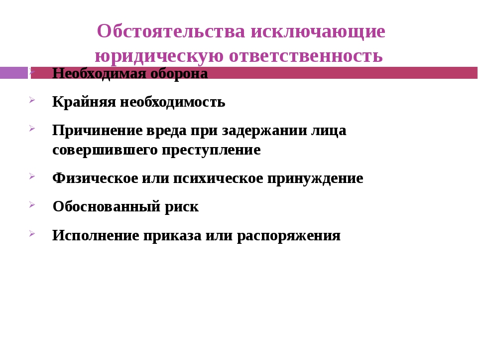 Обстоятельства исключающие юридическую ответственность. условия исключающие юридическую ответственность. обстоятельства исключающие юридическую ответственность схема. обстоятельством исключающим юридическую ответственность является. Назовите обстоятельства исключающие уголовную ответственность. Обстоятельства исключающие юридическую ответственность. условия исключающие юридическую ответственность. обстоятельства исключающие юридическую ответственность схема. обстоятельством исключающим юридическую ответственность является.