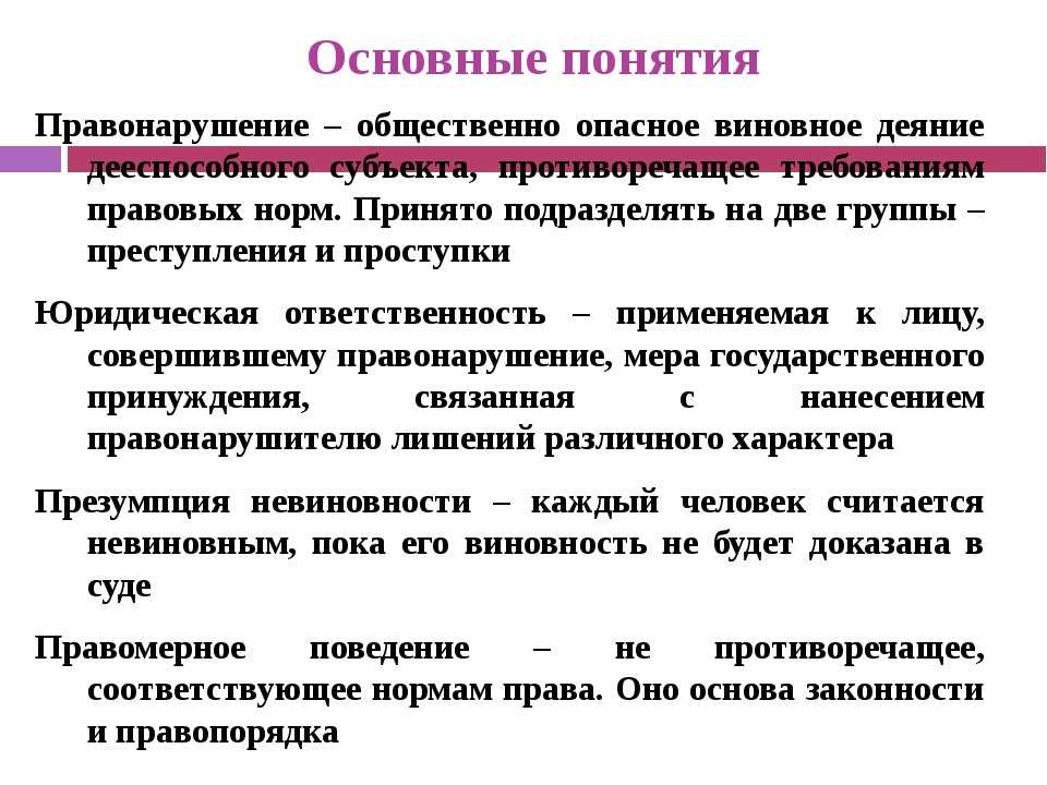 Какая связь между правонарушением и юридической ответственностью