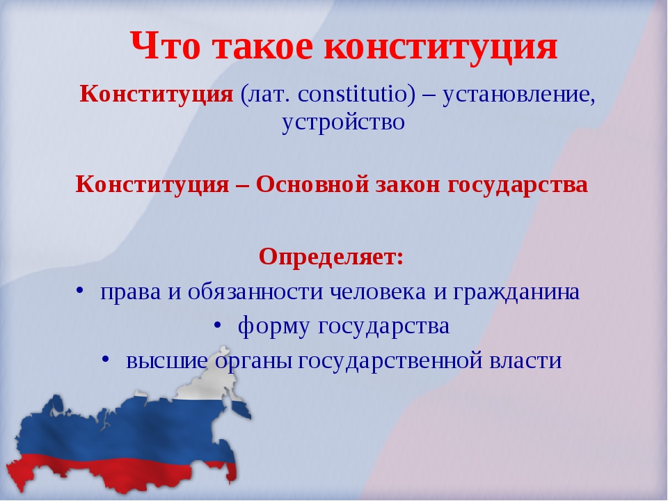 Образцом считается конституция