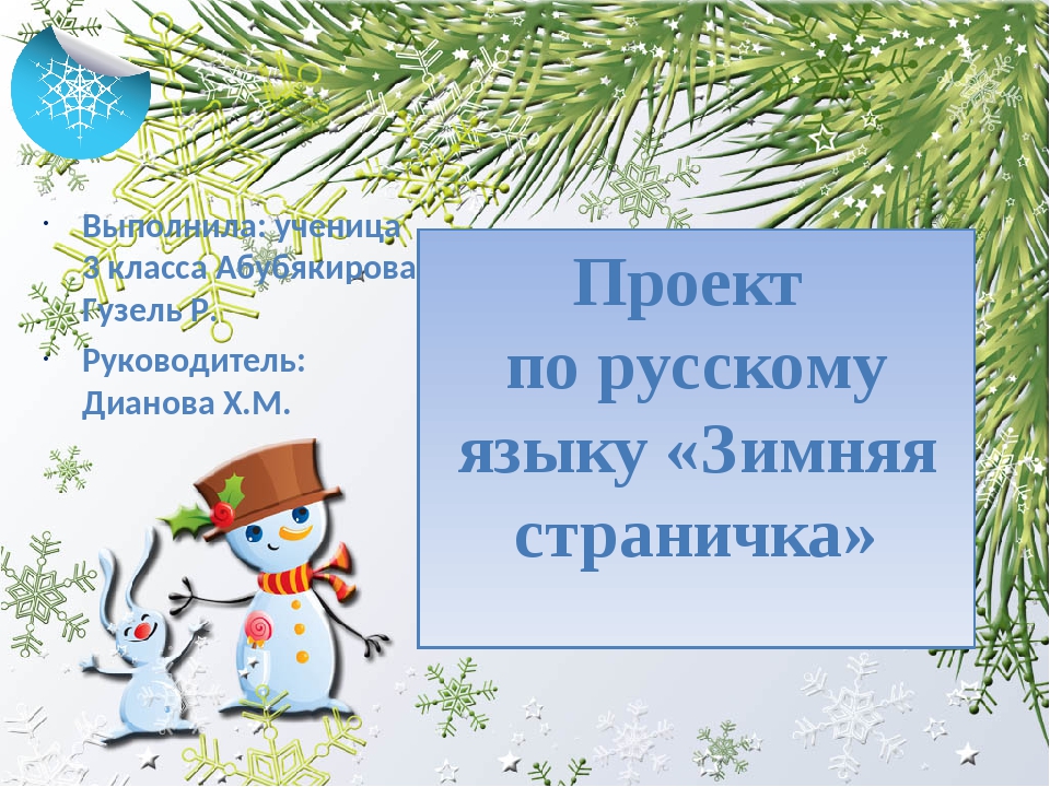 Про снег и не только - презентация для начальной школы - скачать презентацию