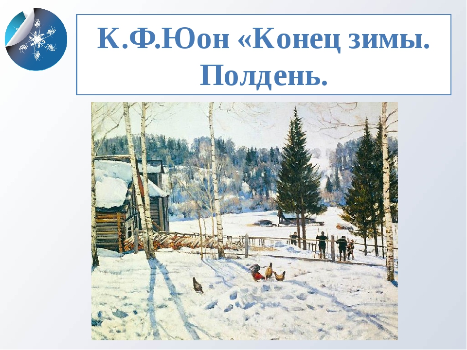 Картина зима полдень