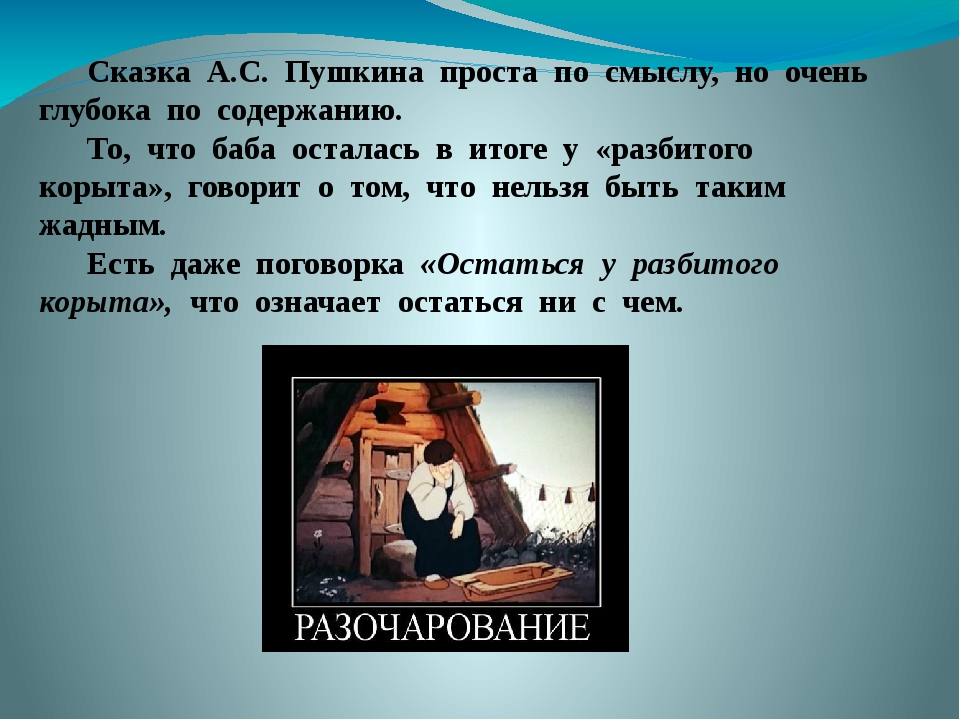 Имена прилагательные в " Сказке о рыбаке и рыбке" А.С. Пушкина - презентация, до