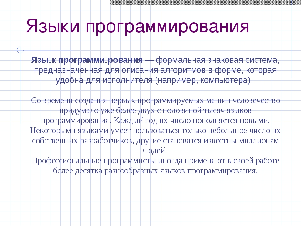 Формальная знаковая система предназначенная для записи программ. Формальная знаковая система предназначенная для записи программ