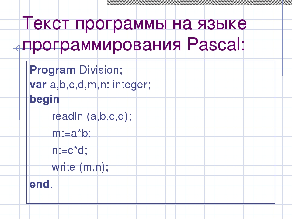 Тест язык программирования паскаль 8 класс. Язык программирования Паскаль 8 класс Информатика. Программирование 8 класс Информатика Паскаль. Программы по информатике 8 класс Паскаль. Язык Паскаля Информатика 8 класс.