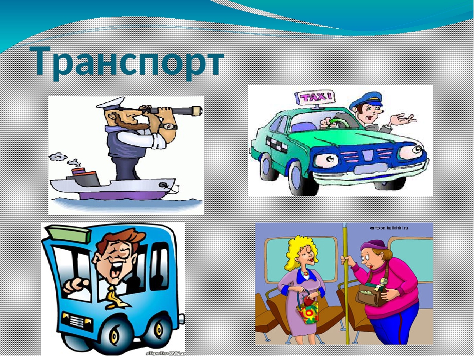 физика в профессиях. вопросы водителя профессия. освоение профессии водитель.