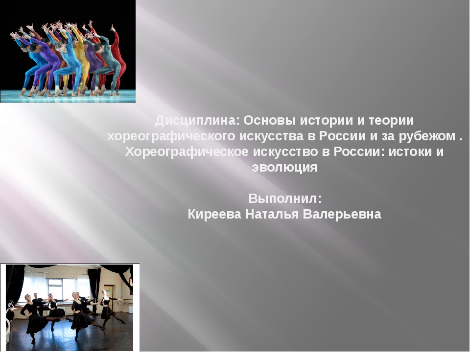 хореографическое образование в россии