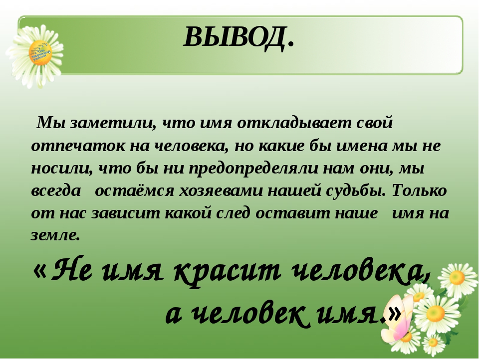 Проект мое имя 3 класс по русскому