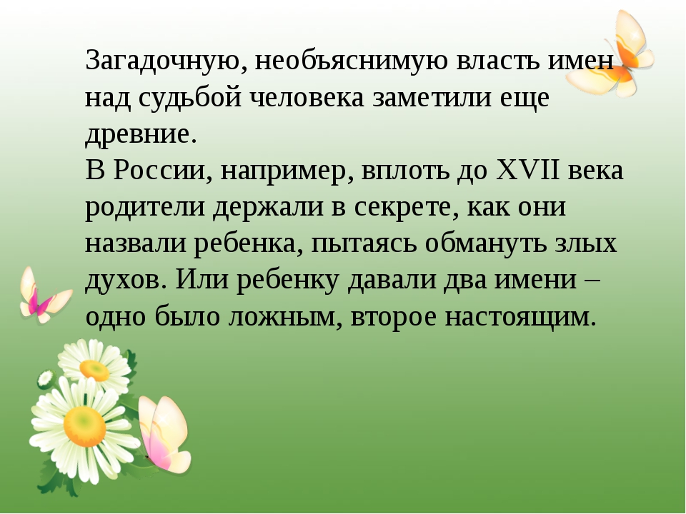 Проект тайна имени 3 класс русский язык презентация