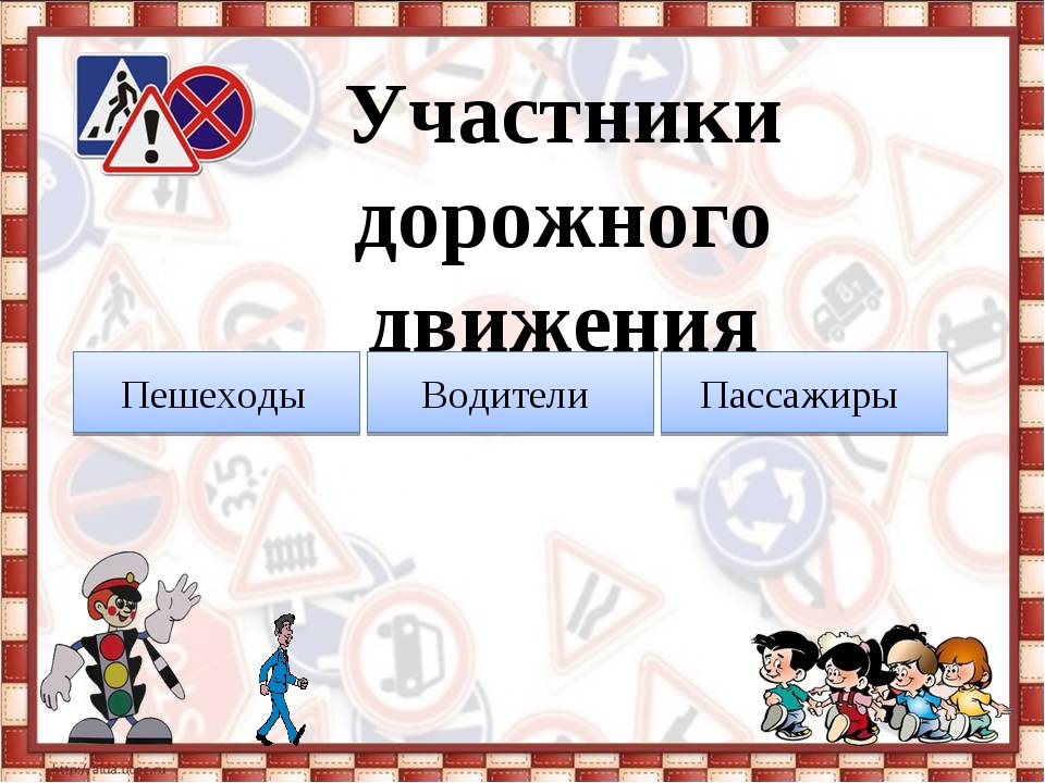 Организация движения транспортных средств