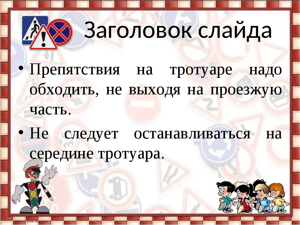 Где надо обходить машину