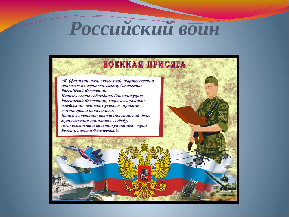 Класс час день защитника отечества. Классный час защитники отечества. день защитника отечества классный час. кл час защитник отечества. кл час день защитника отечества.