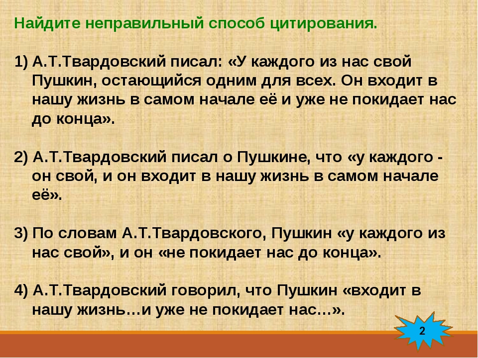 Цитаты и способы цитирования задания. Цитаты и способы цитирования. Способы цитирования в сочинении. Таблица способы цитирования. Способы цитирования в сочинении.