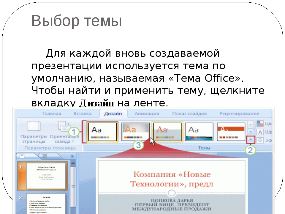 Powerpoint используется для создания. Повер поинт 2013. презентация это определение. какой режим просмотра презентации powerpoint используется на рисунке?. путь открытия программы powerpoint в 7 классе.