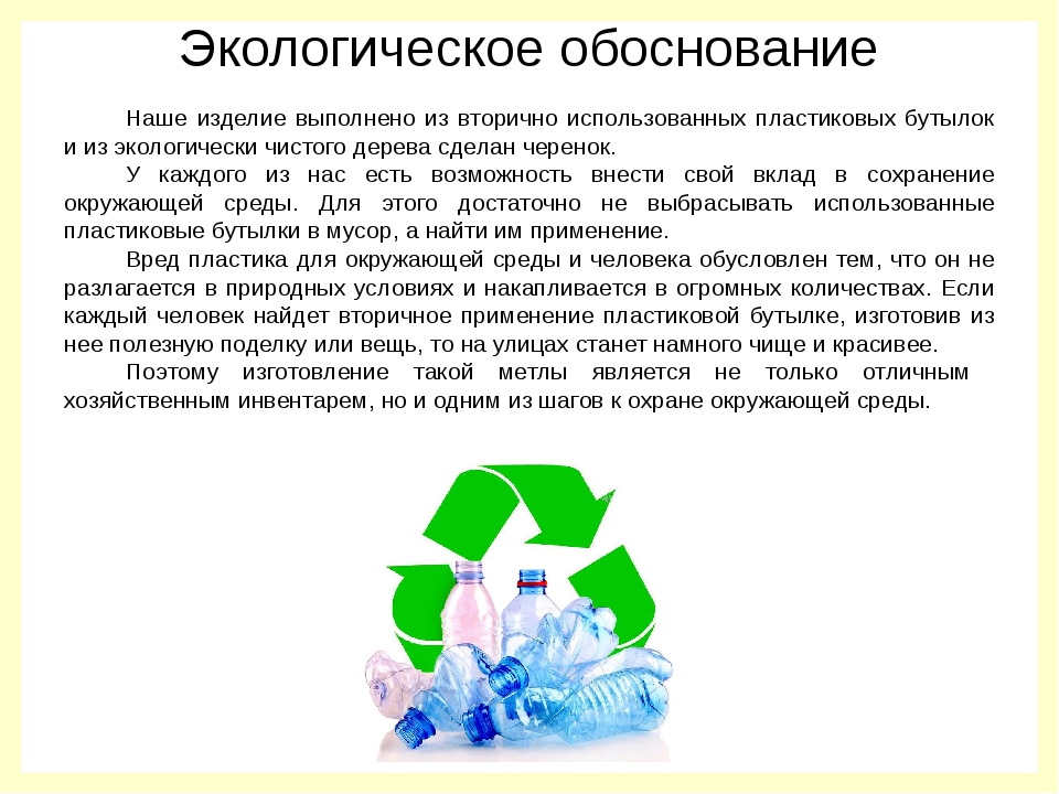 Экологическое обоснование проекта по технологии из дерева