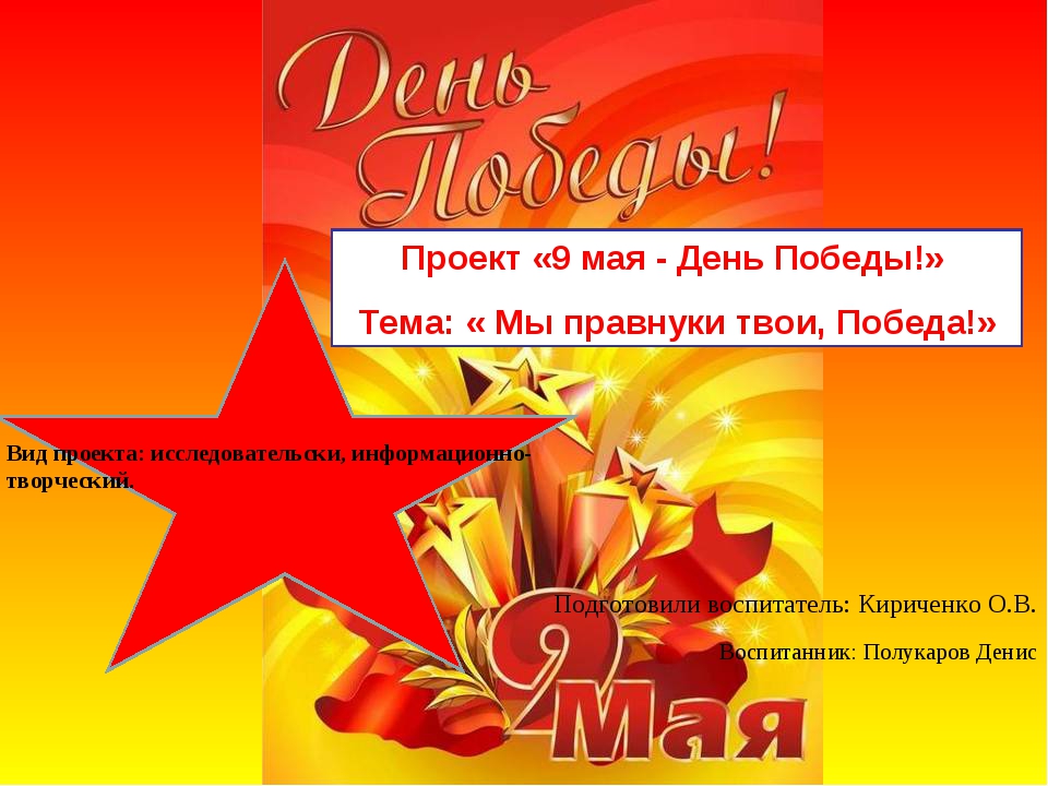 Презентация 9 мая средняя группа