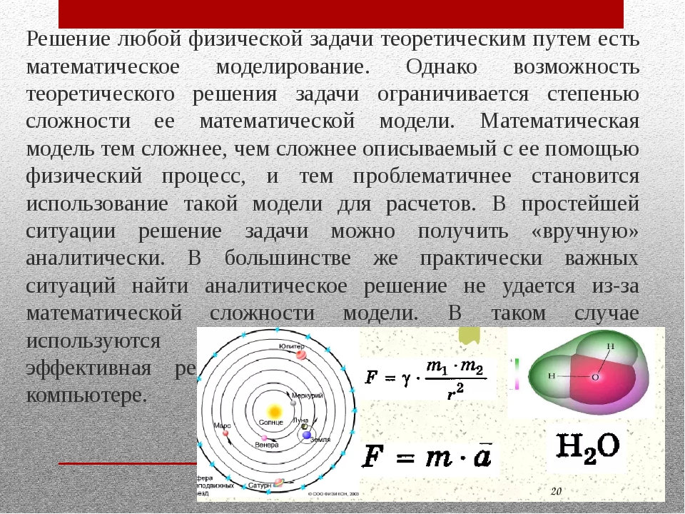 Физические задачи