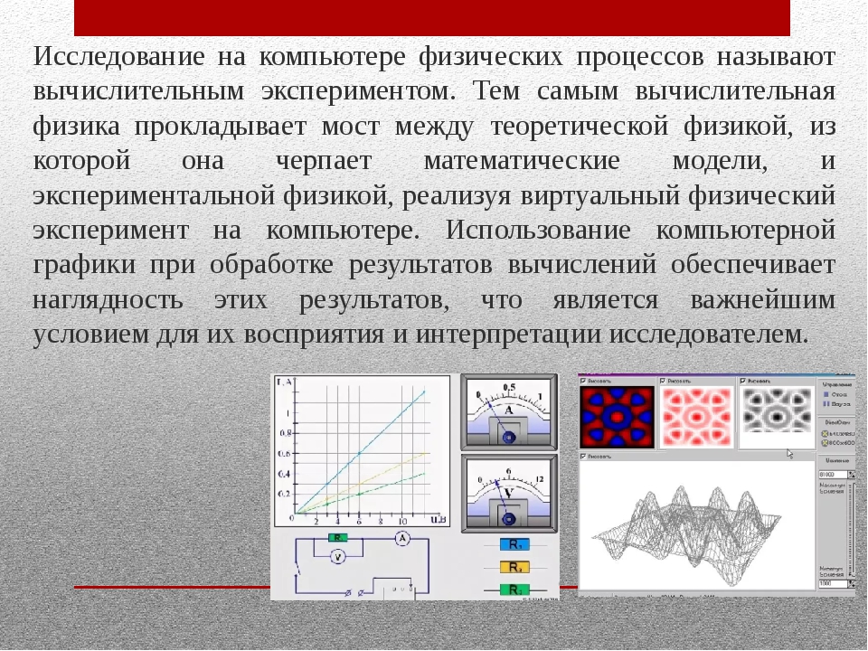 Физические процессы в технике