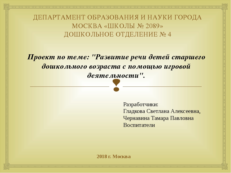Проект профессии подготовительная группа долгосрочный