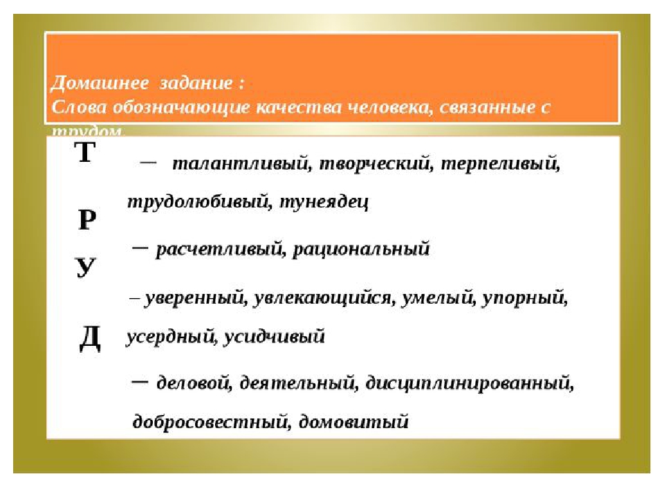 Однкнр самостоятельная работа. Люди труда презентация. Проект люди труда. Люди труда 5 класс ОДНКНР. Презентация на тему люди труда.