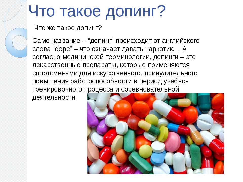 Допинг есть
