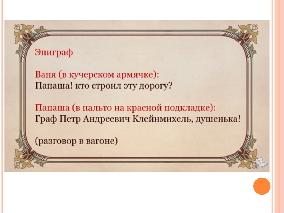 План стихотворения железная дорога