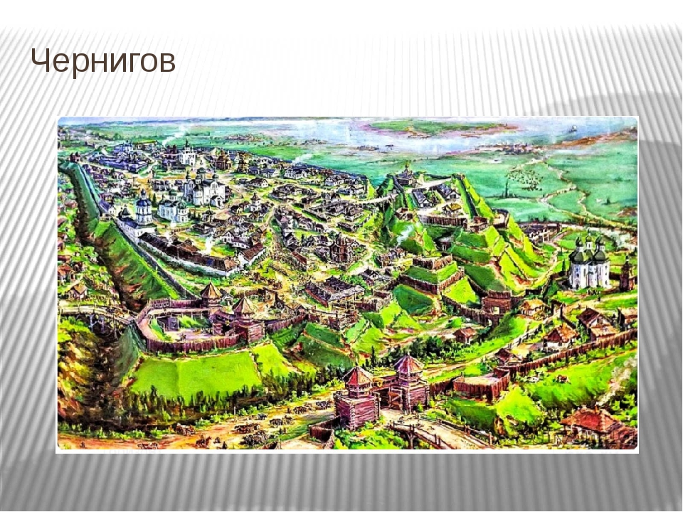 Спасо-преображенский собор 1031. Чернигов презентация. Пятницкая церковь в чернигове в 12 веке. Чернигов кратко. Чернигов столица княжества мстислава владимировича.