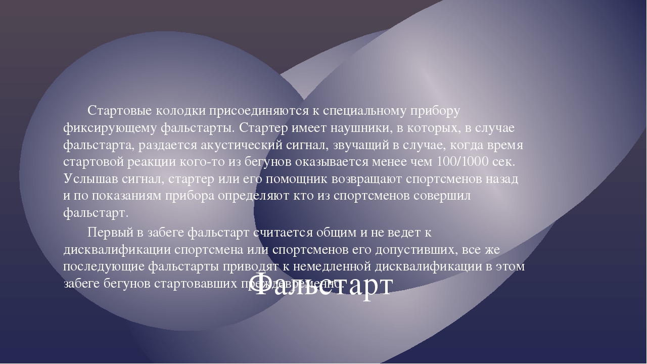 Стартовые колодки это
