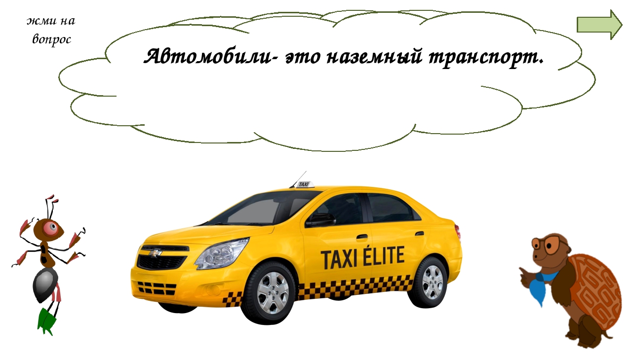 Зачем нужны автомобили 1 класс школа россии. Зачем нужны автомобили презентация. Презентация машины по 5 точкам. Зачем нужны автомобили 1 кл. Зачем нужны автомобили 1 класс окружающий мир презентация.