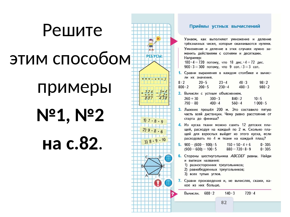 Проверочная работа 3 класс приемы устных вычислений